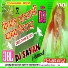 Ki Mal Khawali Tui Ghorer Vitore ( Desi Dance Mix ) by Dj Sayan Asansol